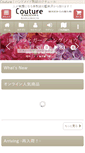 Mobile Screenshot of couture-gift.com